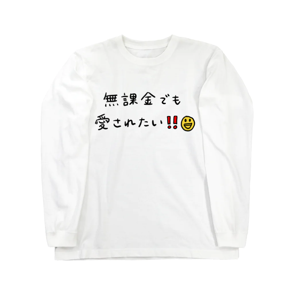 ひろろの無課金の叫び ロングスリーブTシャツ