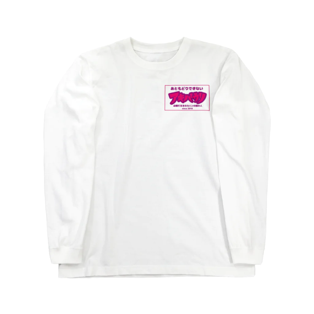 アキバウリのあともどりできないアキバウリ Long Sleeve T-Shirt