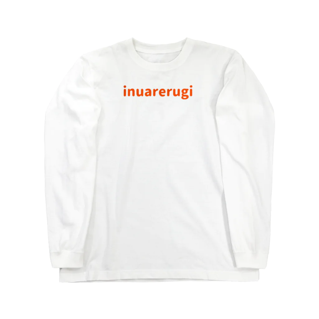 inuarerugiのもとサンド2 Long Sleeve T-Shirt