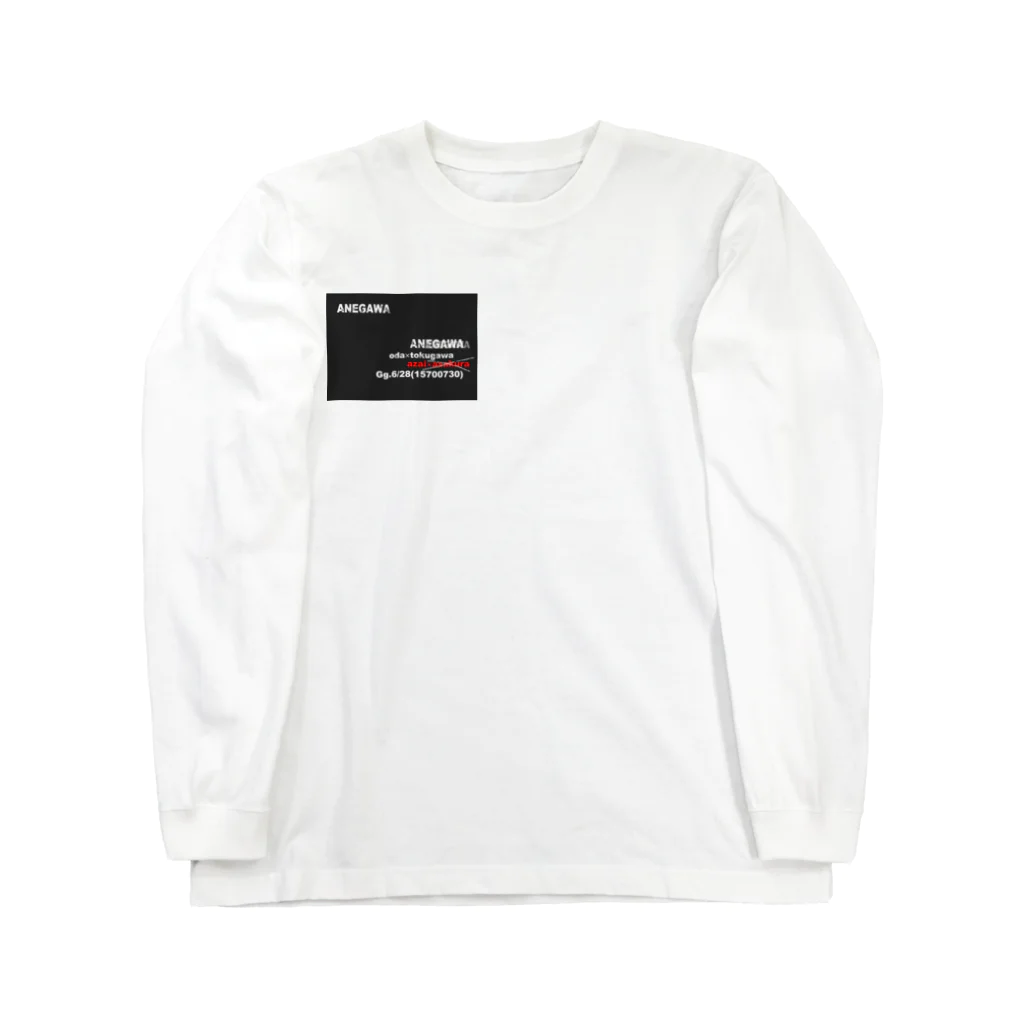 チンムギ集会所の姉川スタイリッシュ Long Sleeve T-Shirt