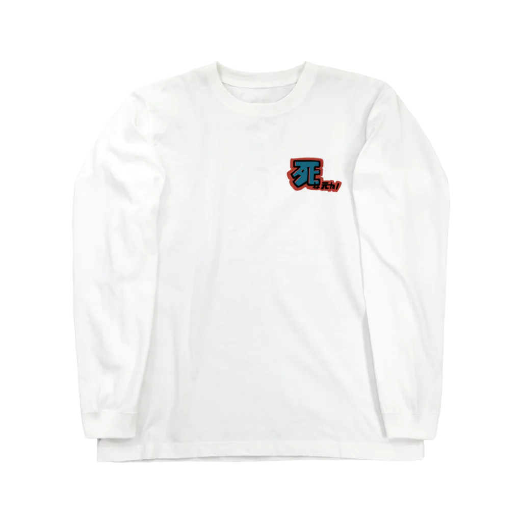 duh《ゆいぴ》のＶＳ元カノTシャツちゃん Long Sleeve T-Shirt