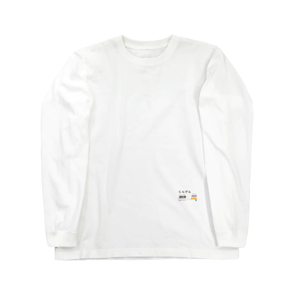 NOISEのスーパー値札（にんげん） Long Sleeve T-Shirt