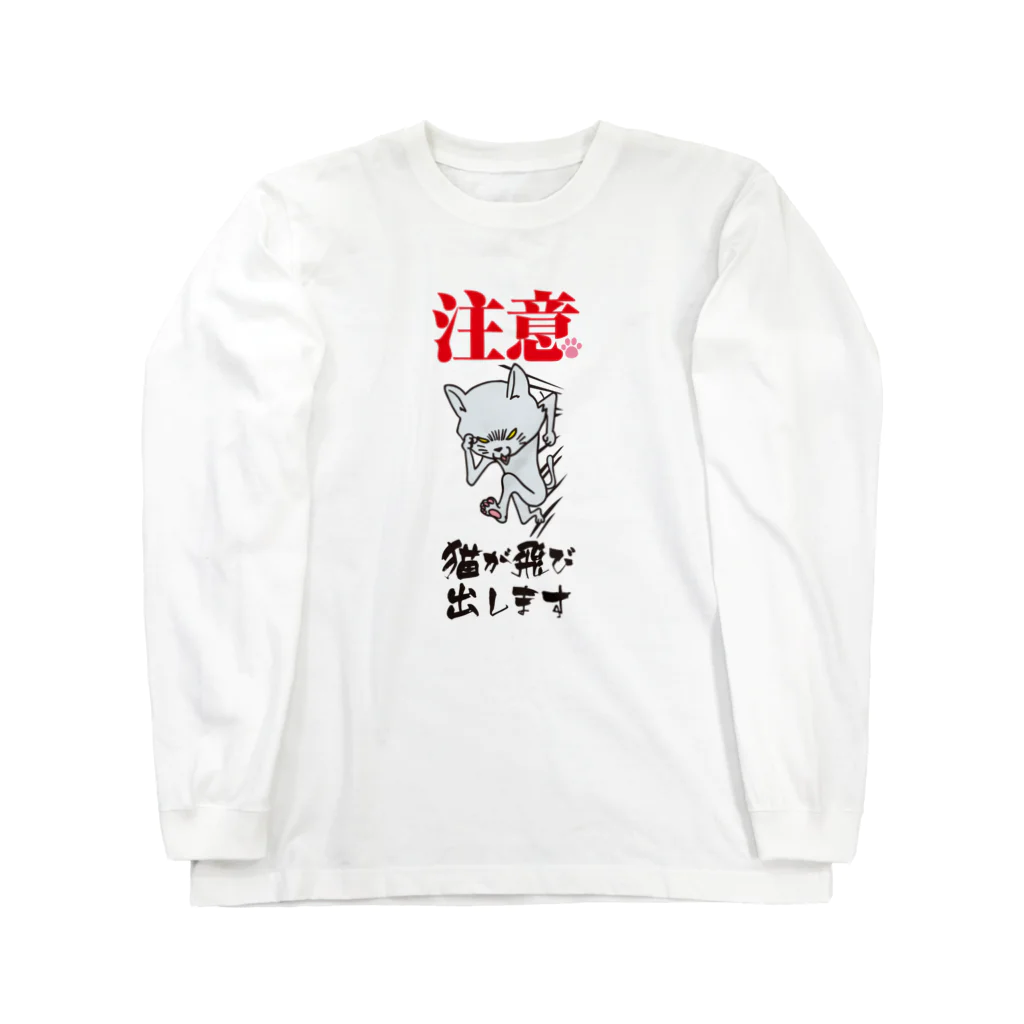 HIGEQLOの猫が飛び出します Long Sleeve T-Shirt