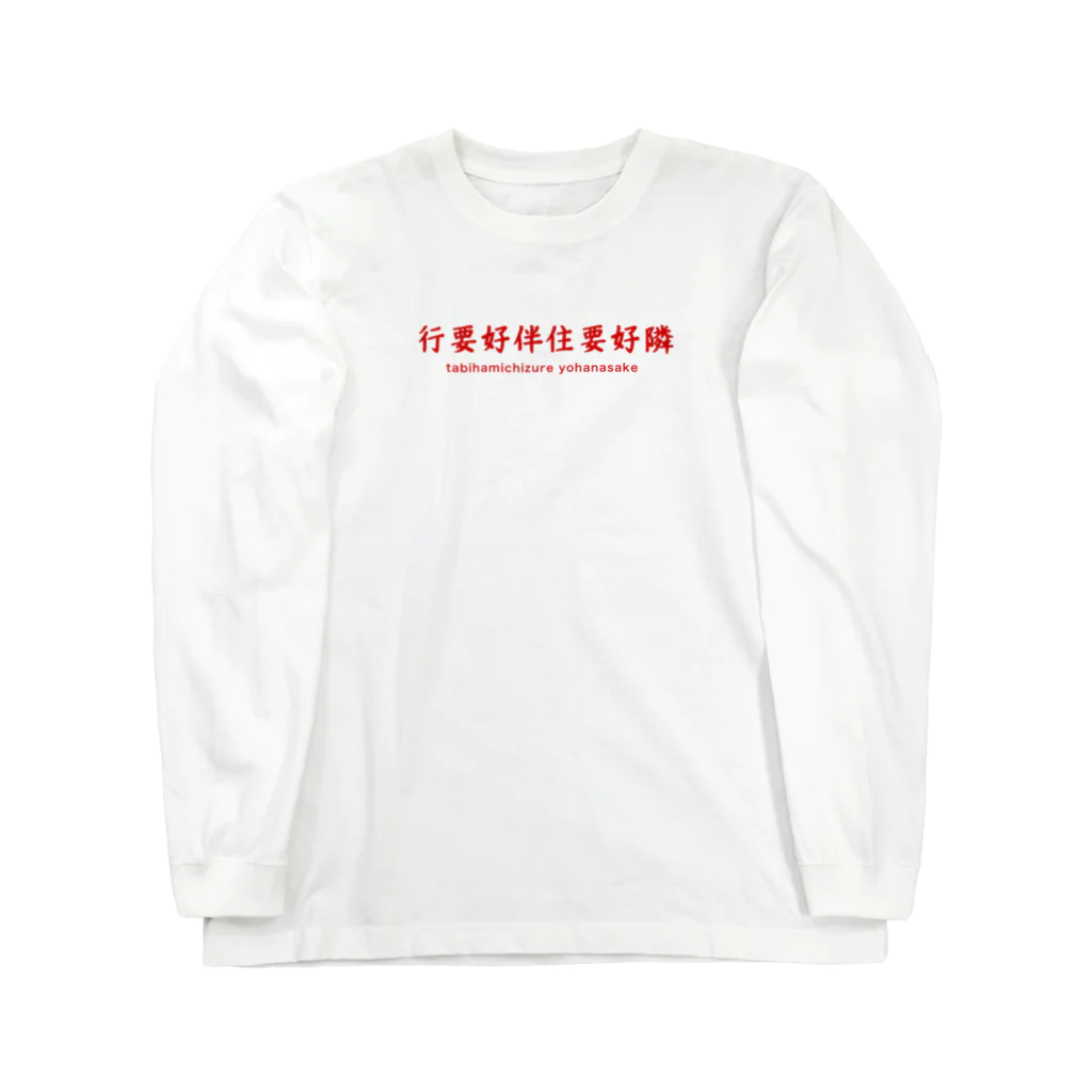 dunnoの中国語Tシャツ Long Sleeve T-Shirt