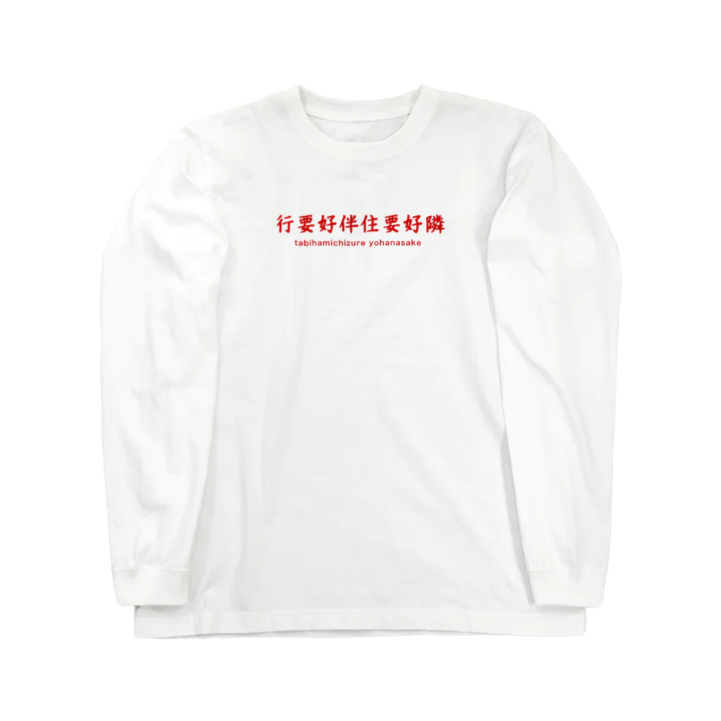 dunnoの中国語Tシャツ ロングスリーブTシャツ