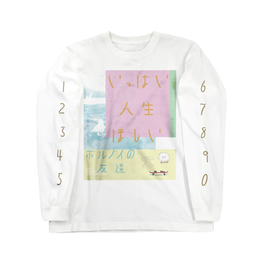 ボルゾイchanのいっぱい人生ロンT Long Sleeve T-Shirt