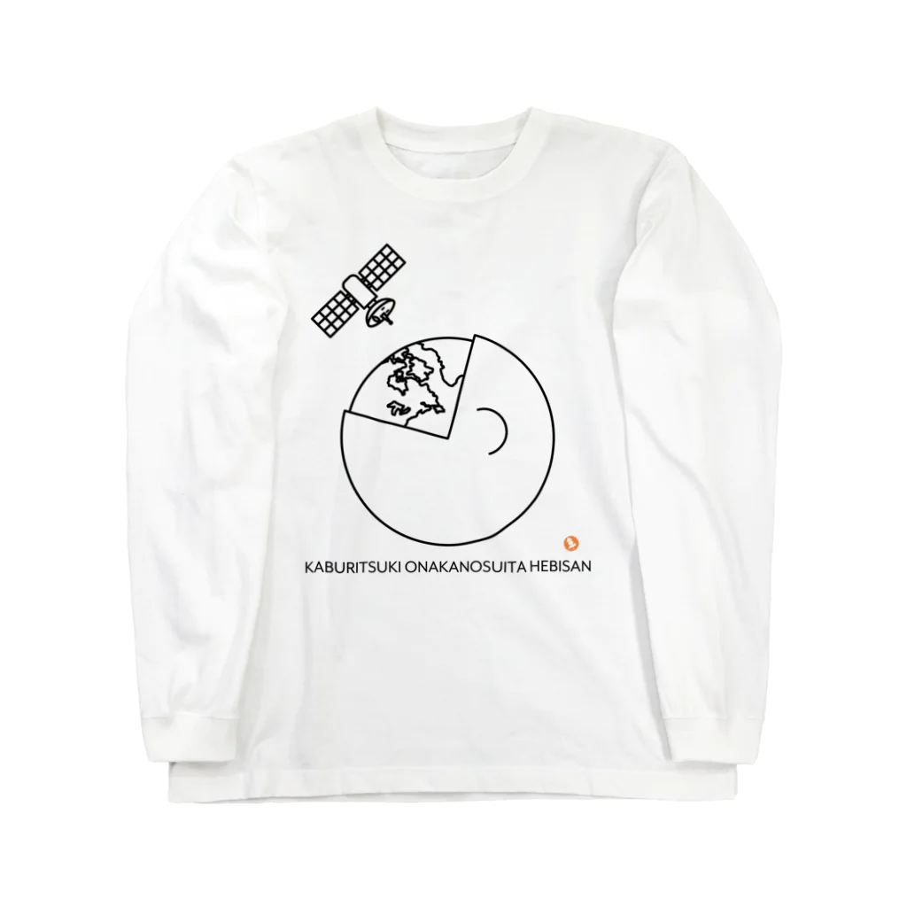 STUDIO-AOTのかぶりつき！ おなかのすいた へびさんシリーズ Long Sleeve T-Shirt