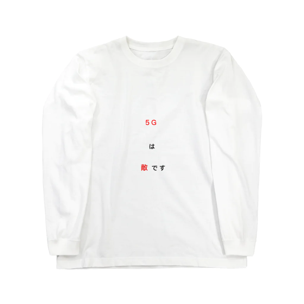 さらのふぁいぶぢぃ😡 Long Sleeve T-Shirt