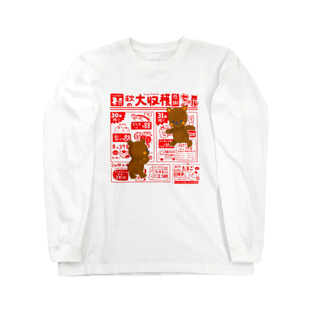 すずきいときちの秋の大収穫感謝セール Long Sleeve T-Shirt