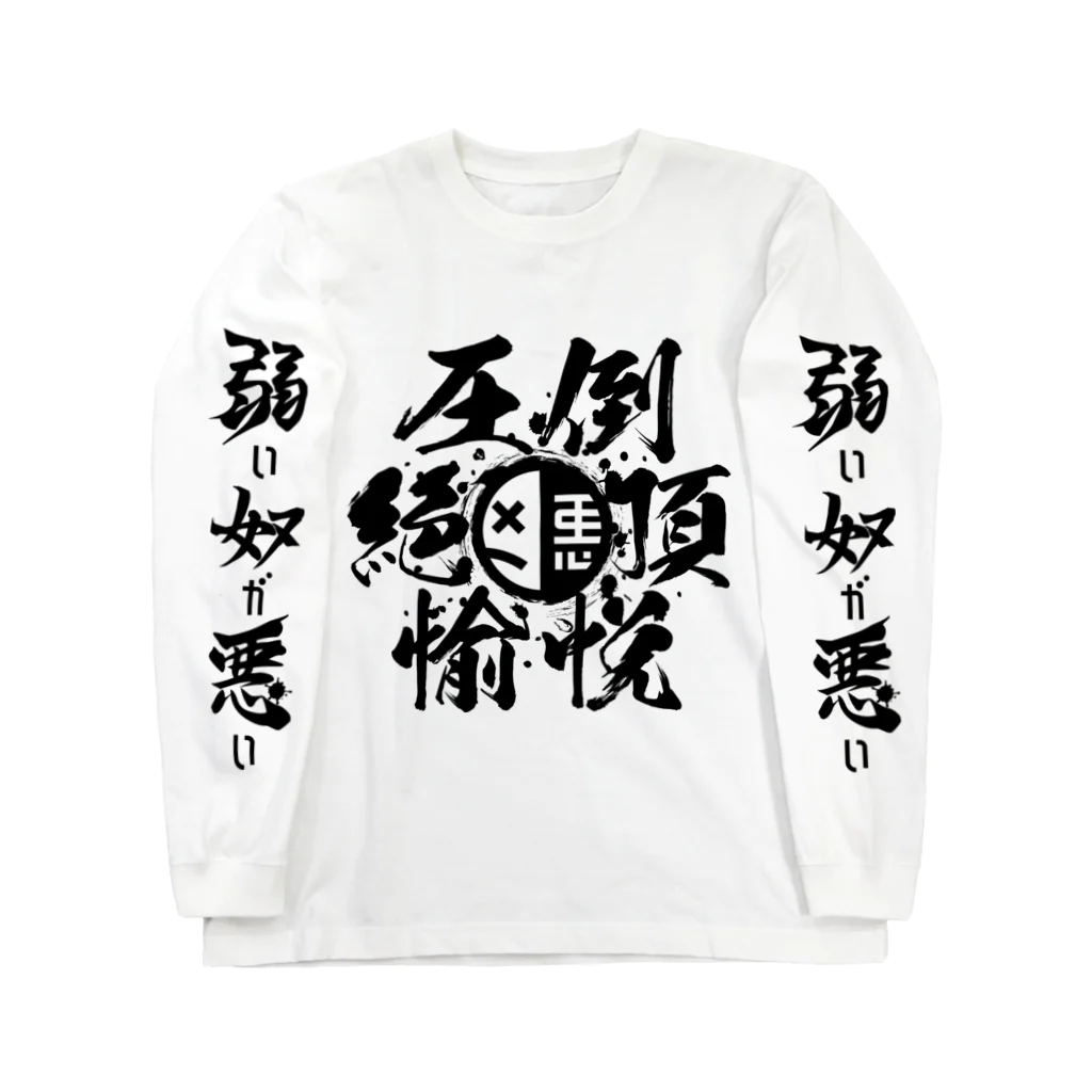 2013のりーさ君26歳のお誕生日仕様 Long Sleeve T-Shirt