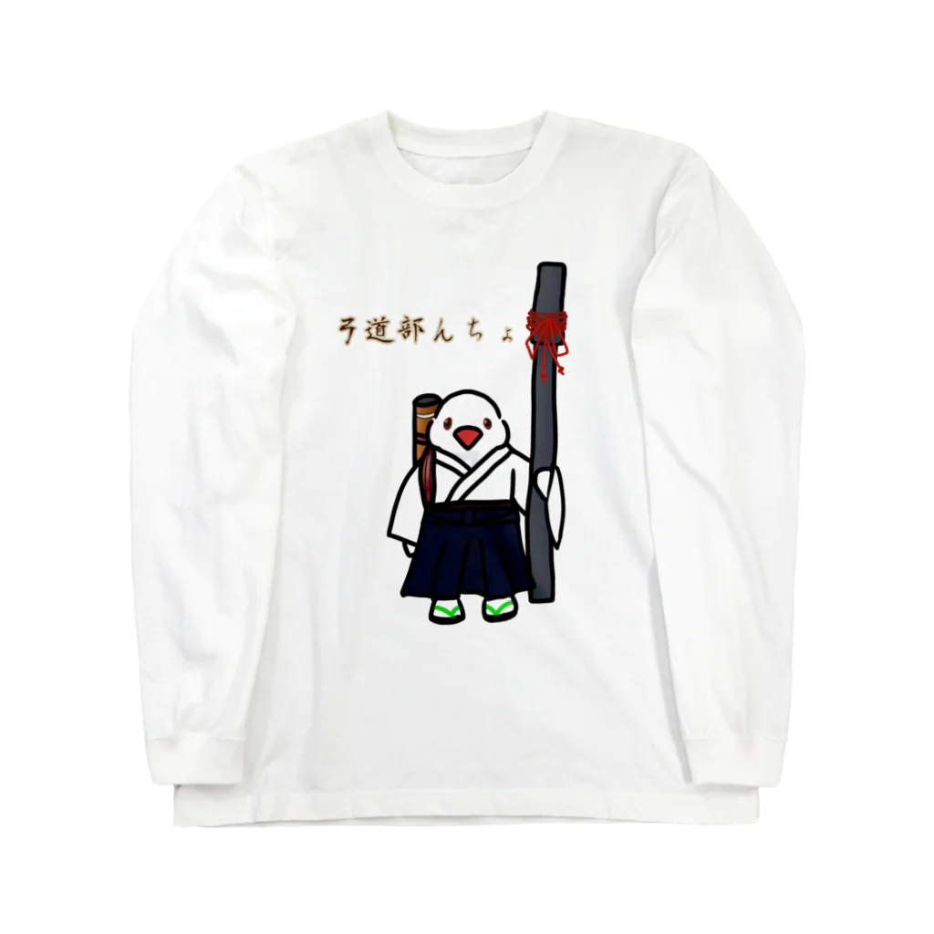 Lily bird（リリーバード）の弓道部んちょ ロングスリーブTシャツ