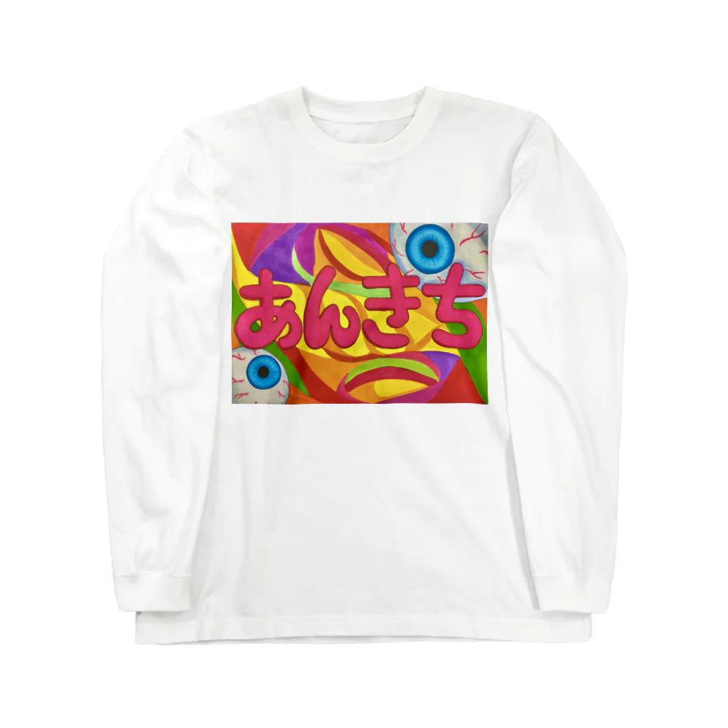 あんきちのあんきち Long Sleeve T-Shirt