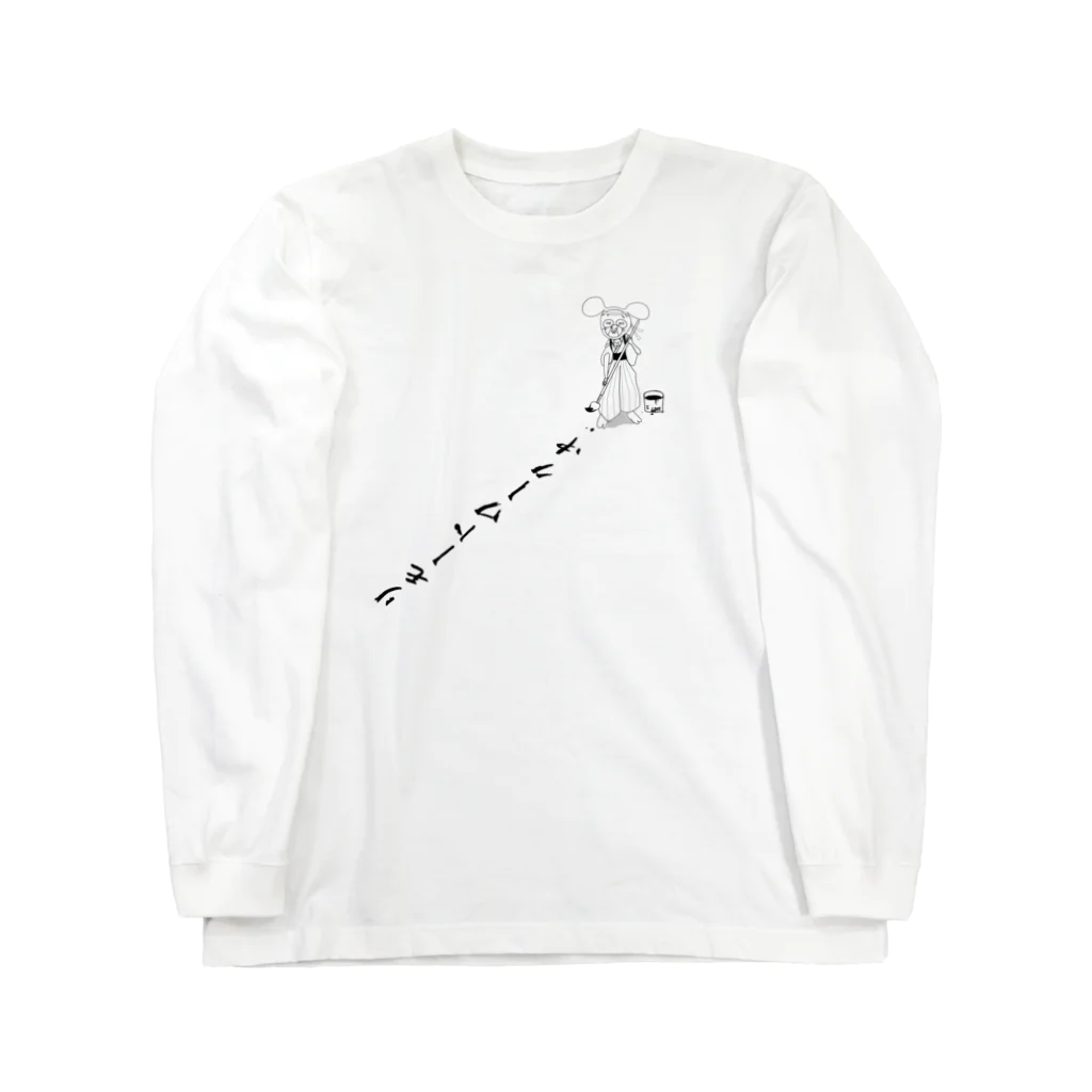 DoT529 ✴︎ドッティーゴーニーキューの書道家ノラえすけ　書きますシリーズ Long Sleeve T-Shirt