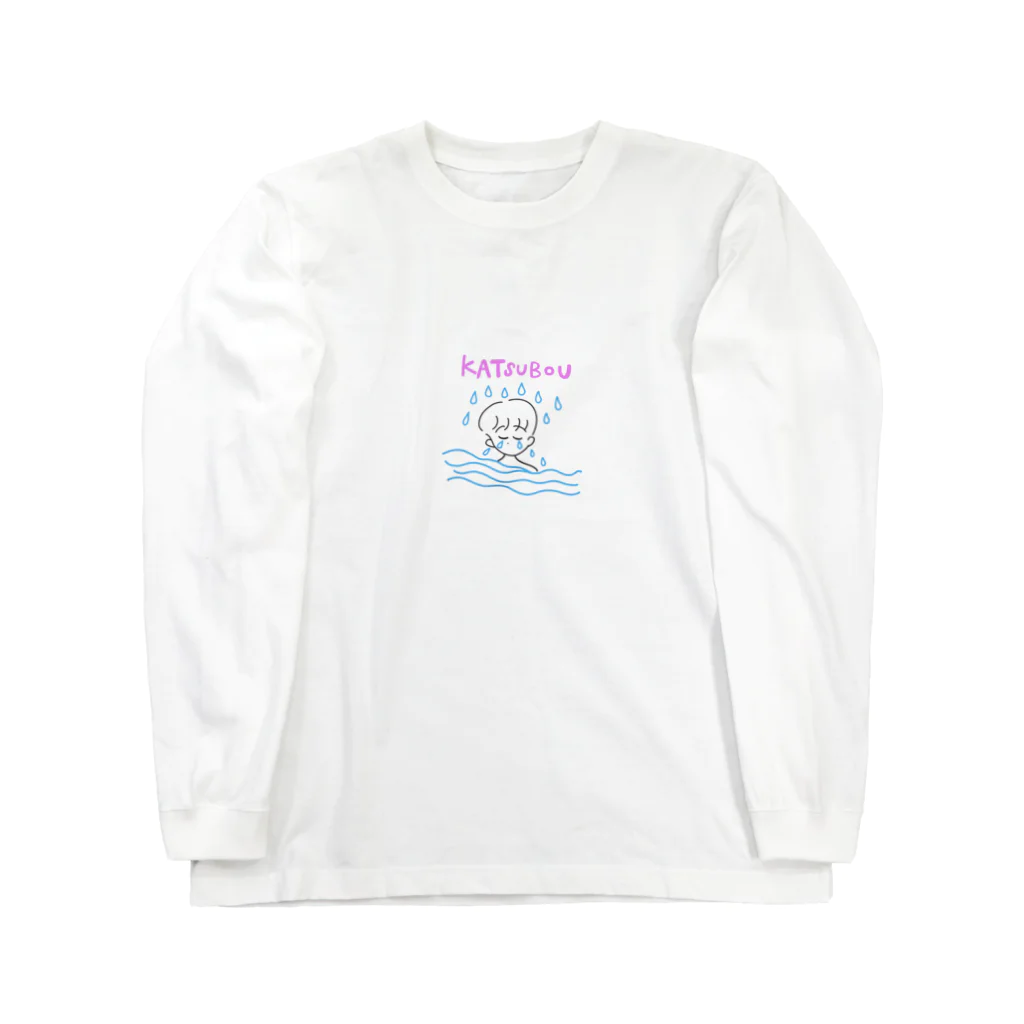 愛の無限空間の渇き Long Sleeve T-Shirt