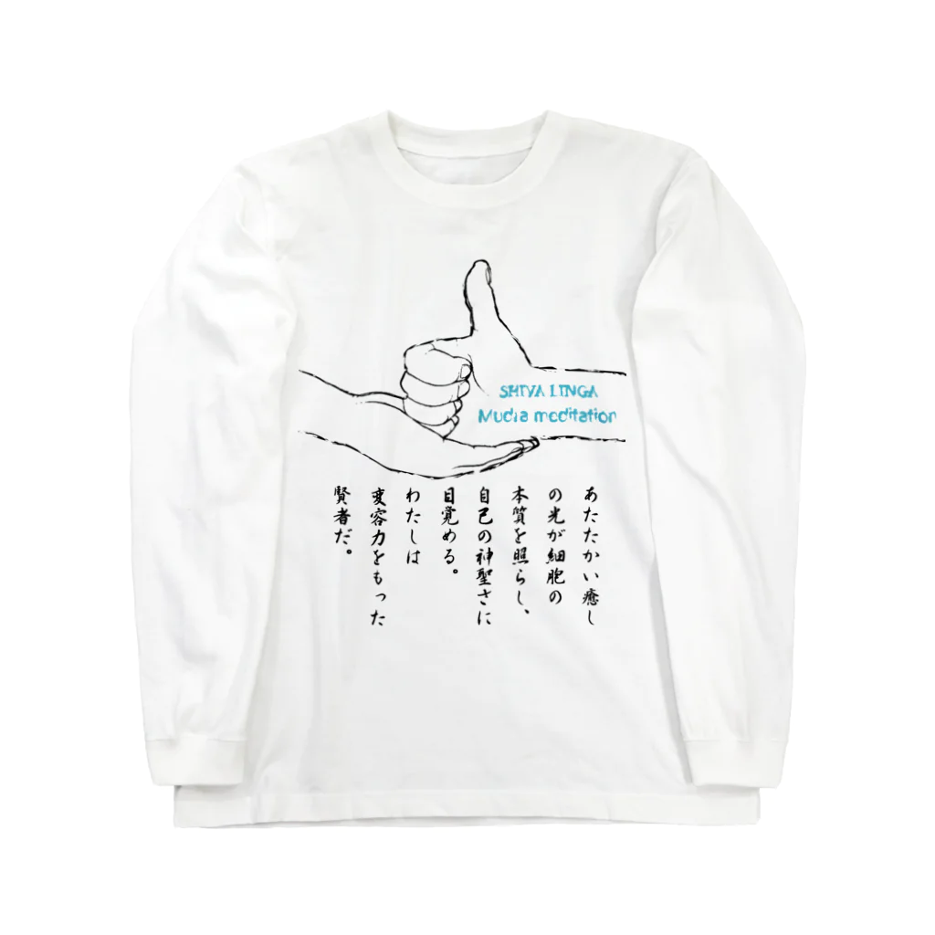 ソウルクレンジングサロン OM5のシヴァリンガムドラ　アファメーション付き Long Sleeve T-Shirt