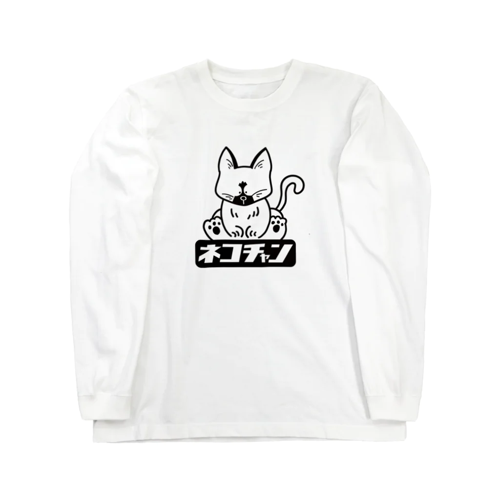 秘密結社ネコチャンのネコチャン ファンシー絵みやげ風 Long Sleeve T-Shirt