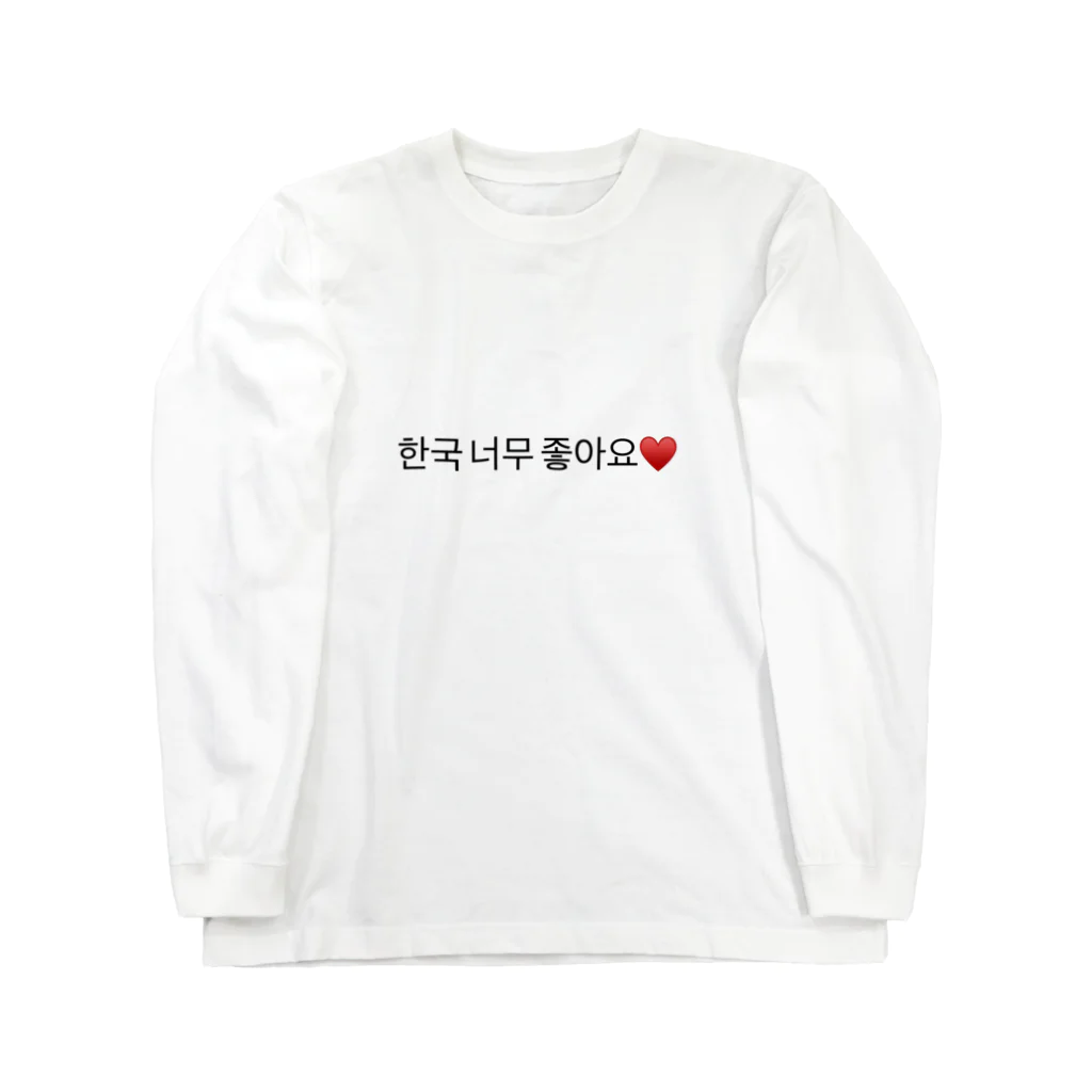 koreaの韓国大好きです❤️ ロングスリーブTシャツ