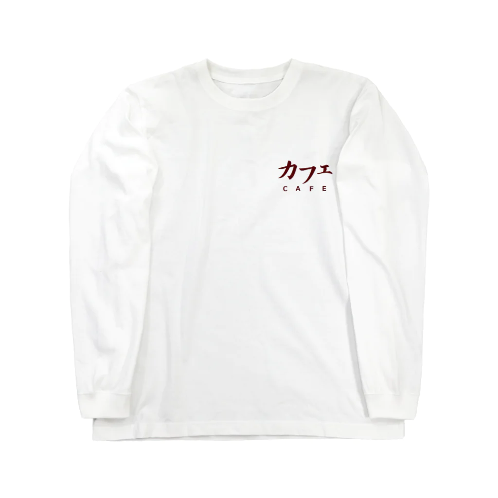 アメリカンベース のカフェ　ＣＡＦＥ Long Sleeve T-Shirt