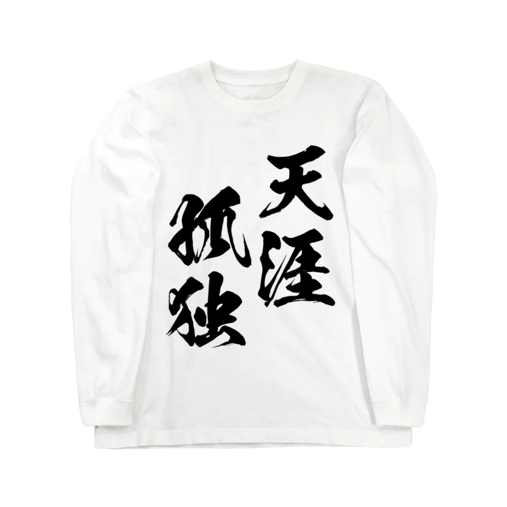 風天工房の天涯孤独（てんがいこどく）黒 ロングスリーブTシャツ