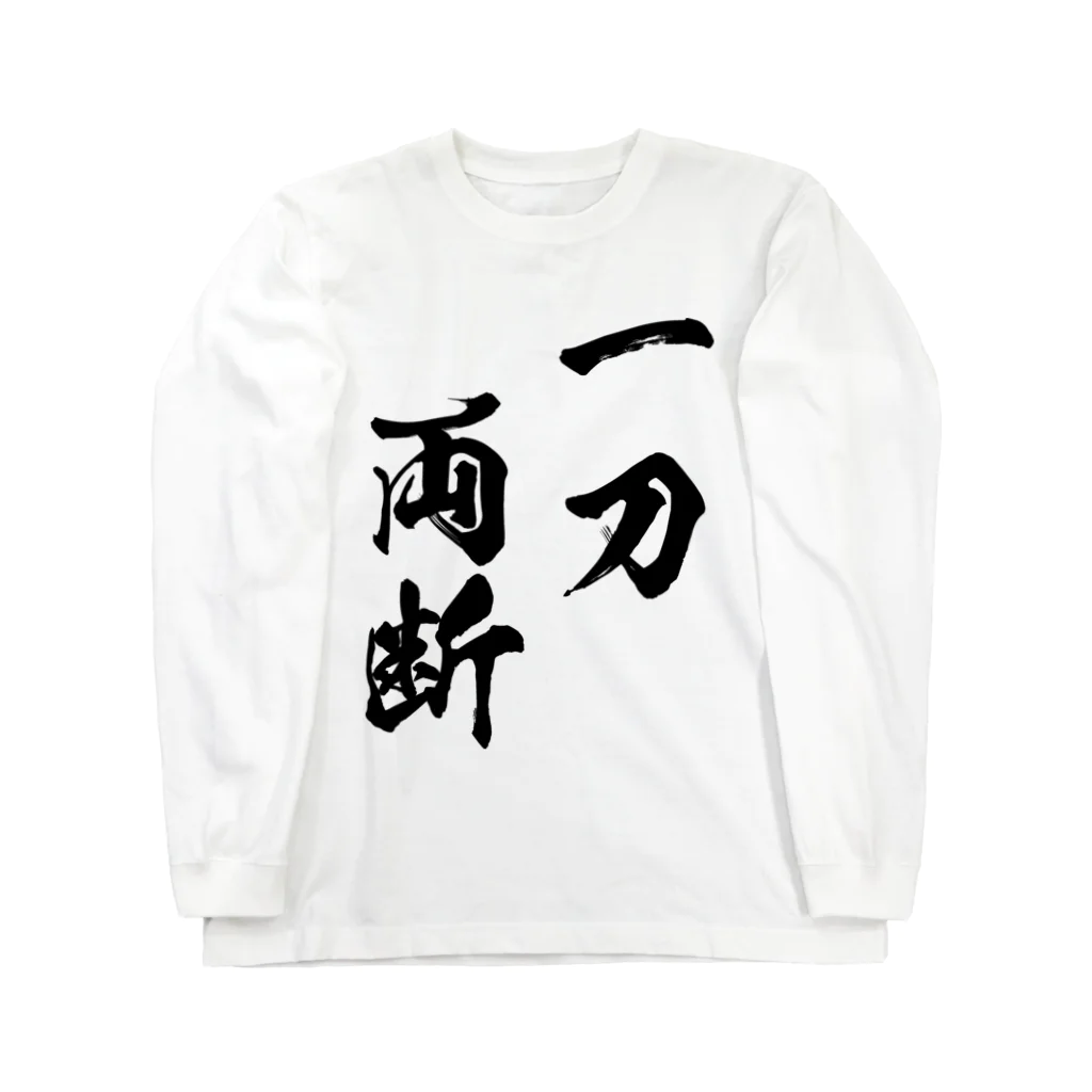 一刀両断(いっとうりょうだん)黒 / 風天工房 ( futenkobo )の 一刀両断(いっとうりょうだん)黒 / 風天工房 ( futenkobo )の