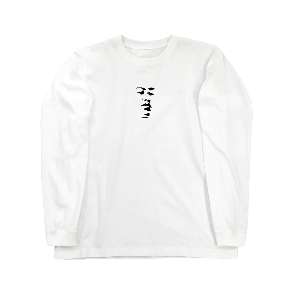 zoozoocのおかやくん２ Long Sleeve T-Shirt