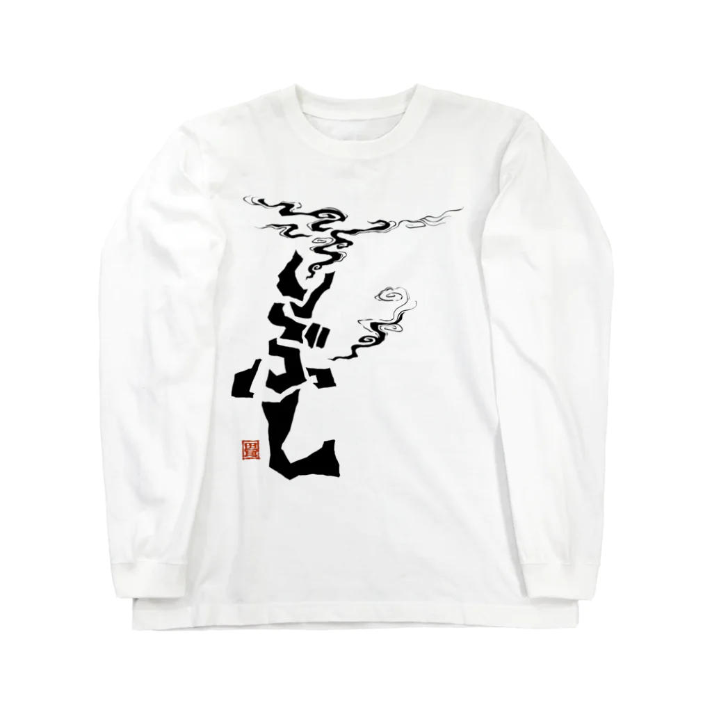 花日和 畳のいぶし(黒) ロングスリーブTシャツ