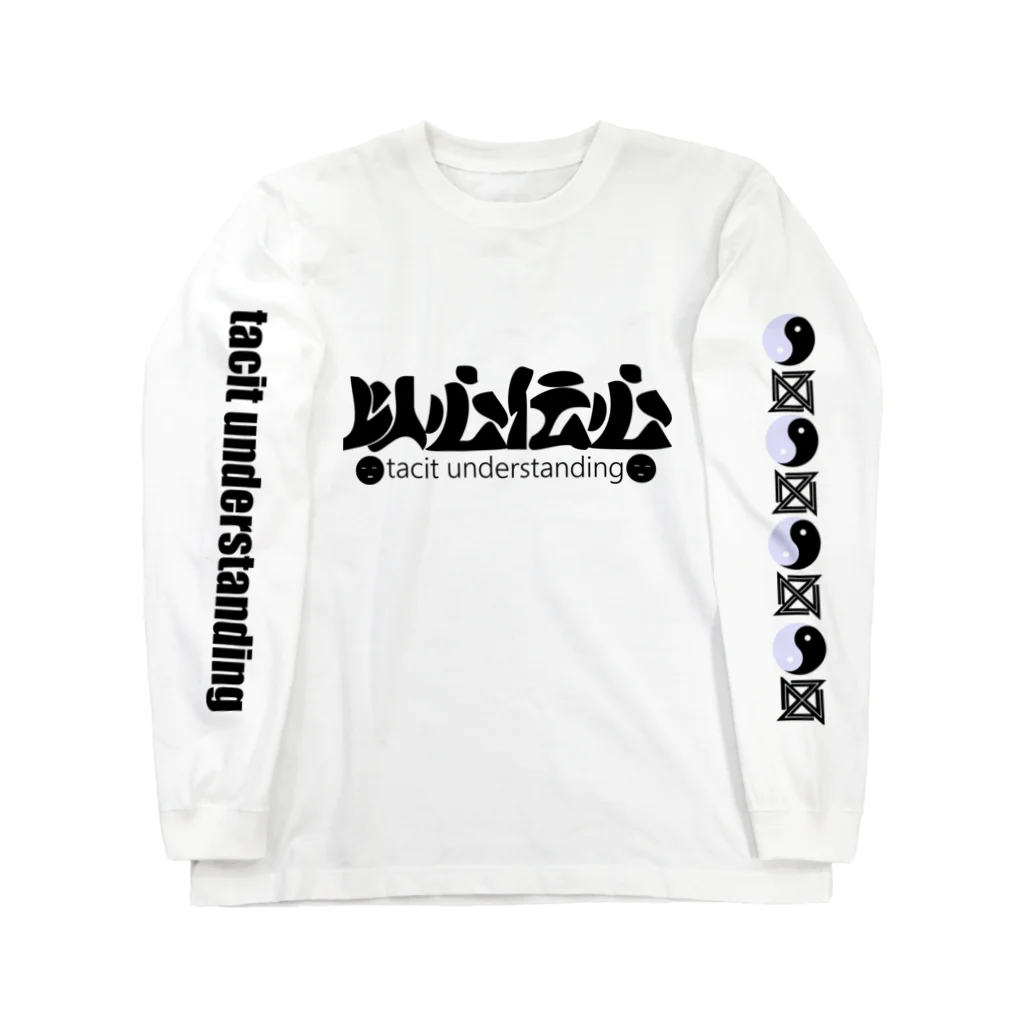 『NG （Niche・Gate）』ニッチゲート-- IN SUZURIの以心伝心H.T. Long Sleeve T-Shirt