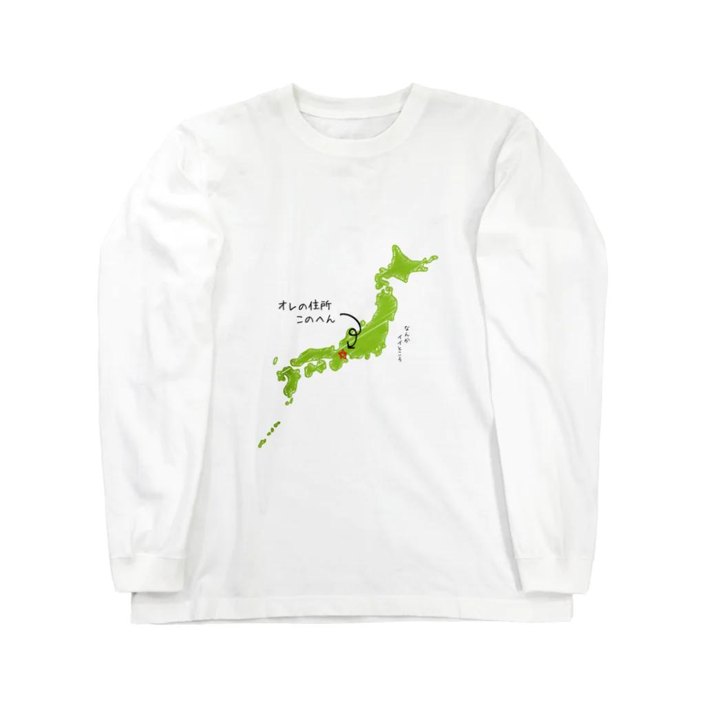 おひまみさたっくのオレの住所このへん（関西らへん） Long Sleeve T-Shirt