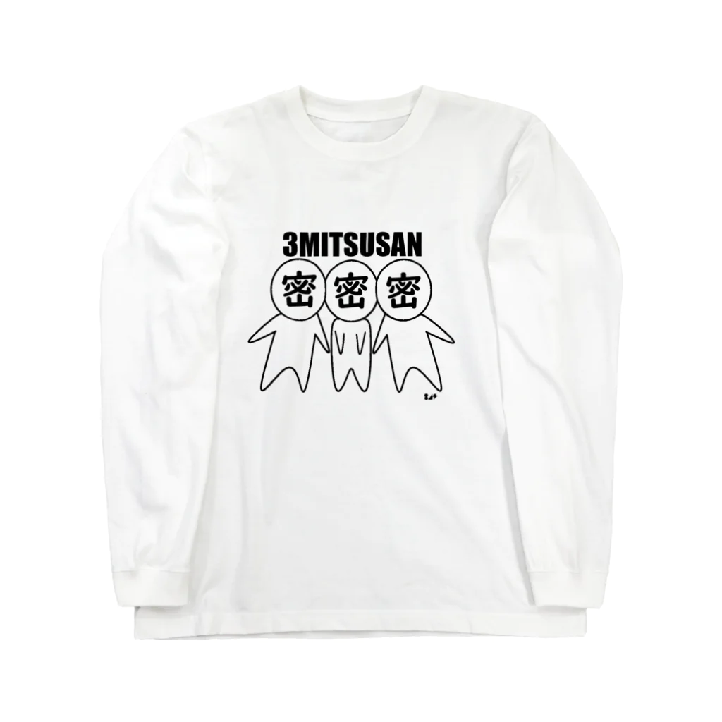 はちよんごの３密さん。 Long Sleeve T-Shirt