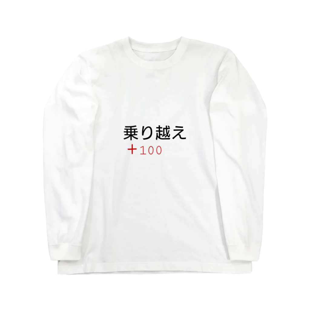 おにぎりの乗り越え＋100 ロングスリーブTシャツ