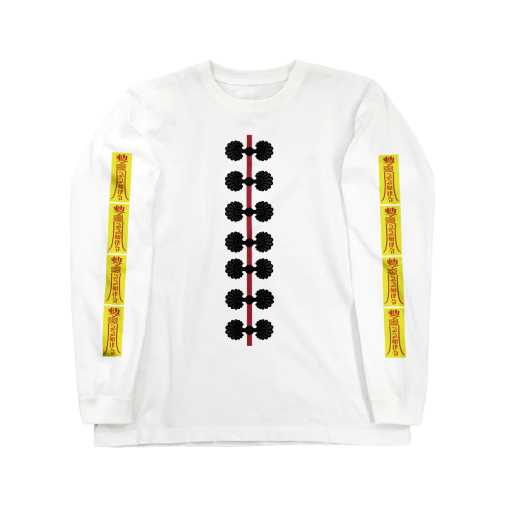 中華呪術堂（チャイナマジックホール）のチャイナボタン03 Long Sleeve T-Shirt