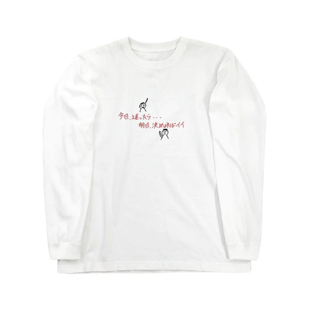 就労継続支援B型事業所ブレンドの決断 Long Sleeve T-Shirt