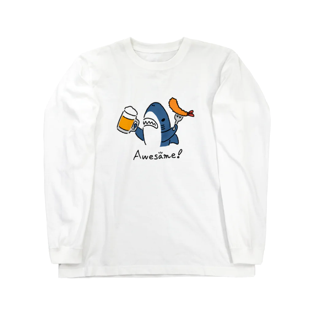 サメ わりとおもいのビールとエビフライとサメ　色付きVer. Long Sleeve T-Shirt