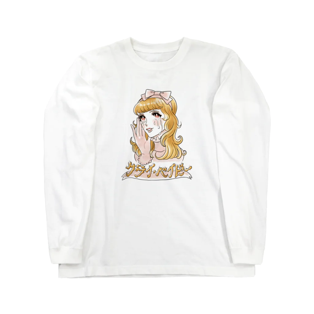 仁子川　来のクライベイビ〜 Long Sleeve T-Shirt