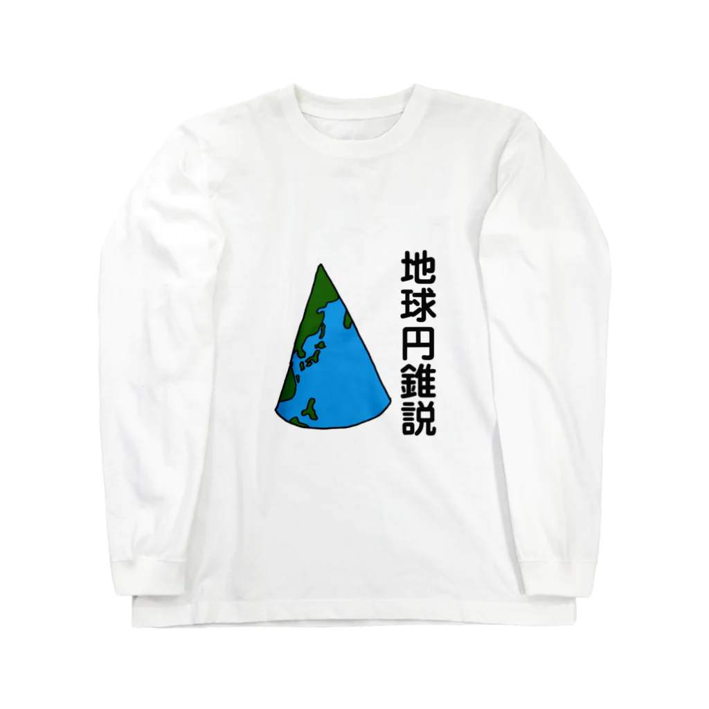 コカレロショップの地球円錐説 ロングスリーブTシャツ