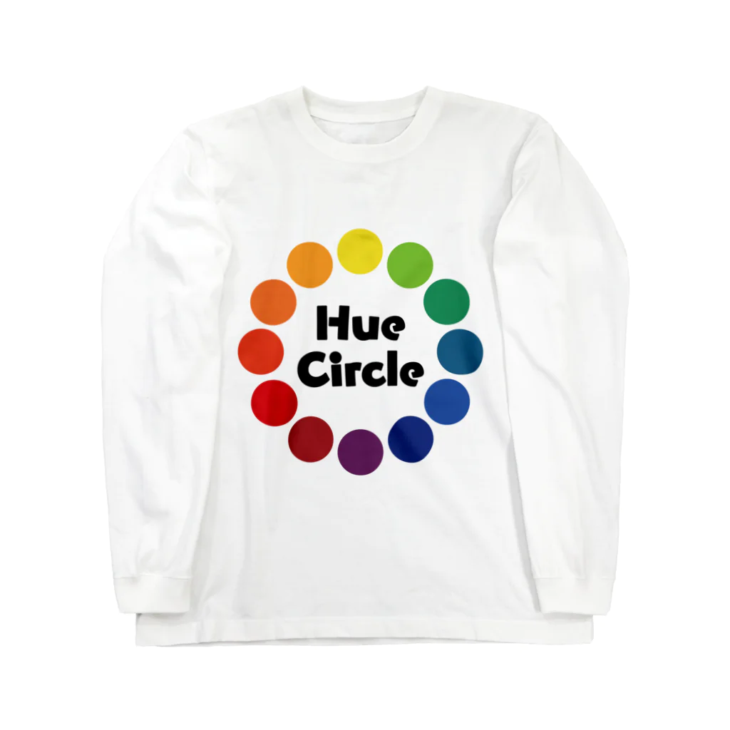 ねこのかくれが的ひみつきちハウスのHue Circle 色相環12 Long Sleeve T-Shirt