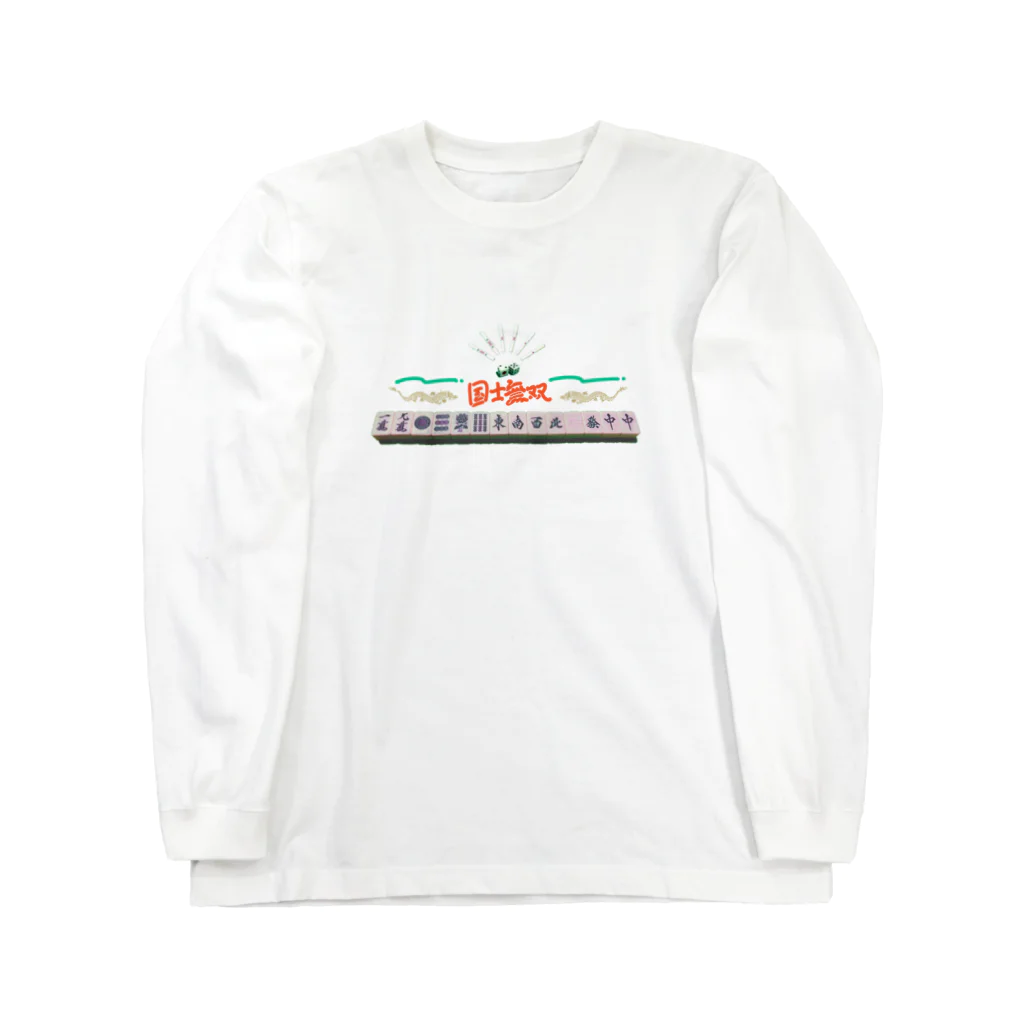 コンクリートジャン・グルの麻雀/国士無双 Long Sleeve T-Shirt