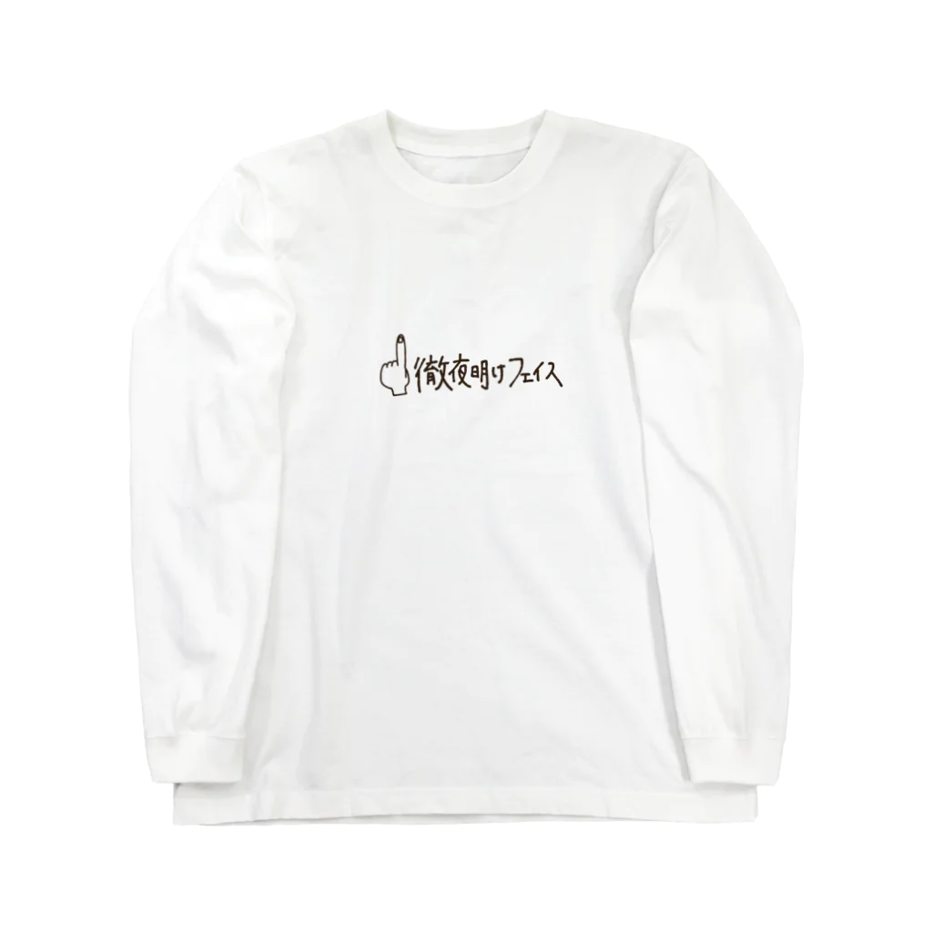 木口さんの徹夜明けフェイス Long Sleeve T-Shirt