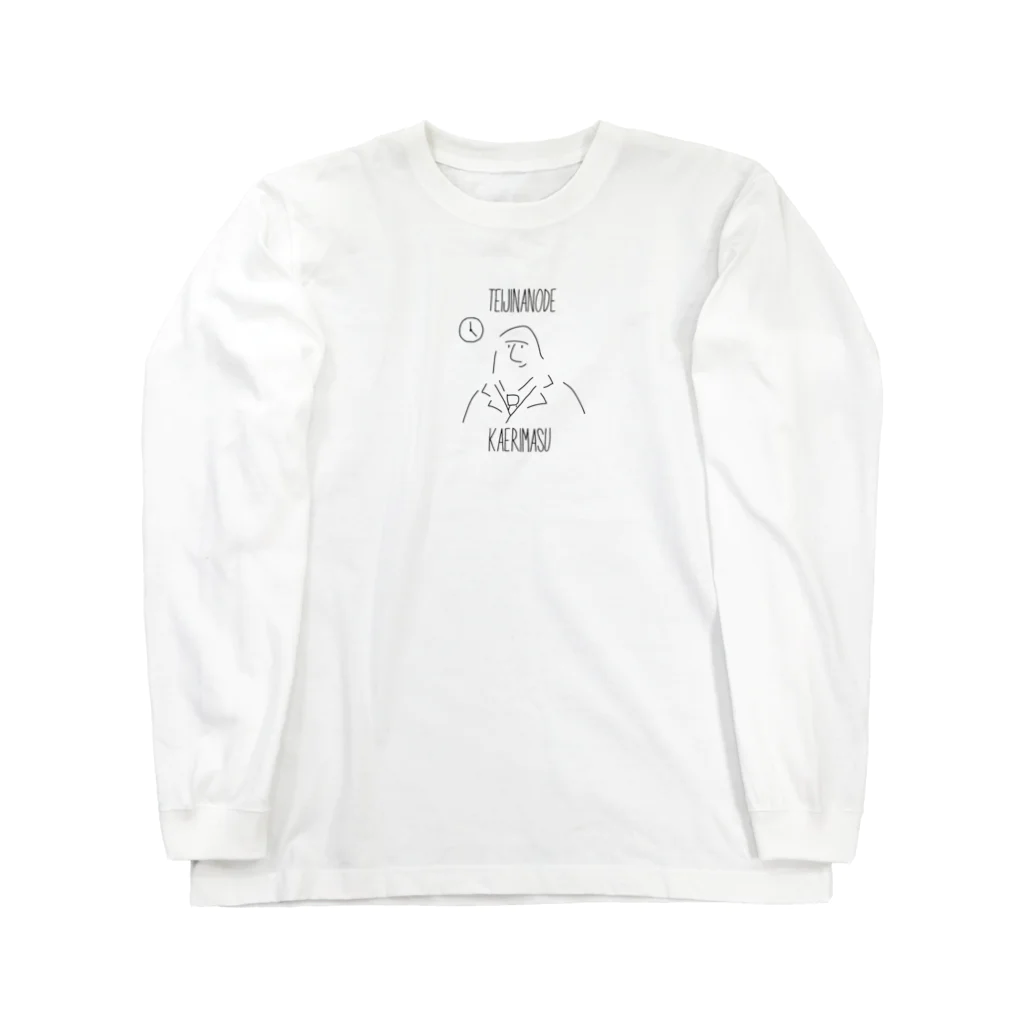 働きたくないやまちの定時なので帰ります Long Sleeve T-Shirt