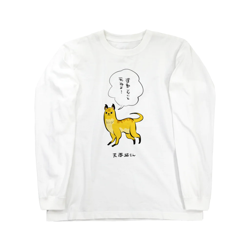 かわいい尻子玉の天啓猫さん ロングスリーブTシャツ