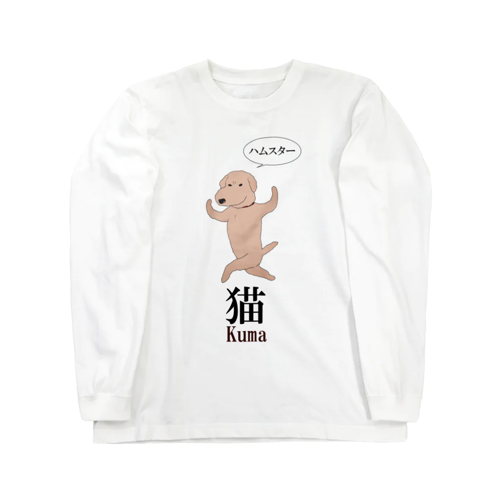 mabumiのなんも一致しないまぶみ Long Sleeve T-Shirt