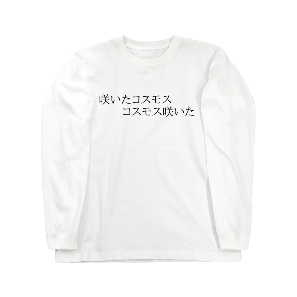 M334Tの数学公式 加法定理ver ロングスリーブTシャツ