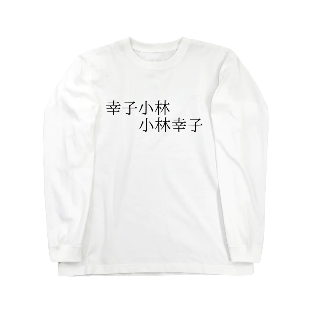 M334Tの数学 公式 加法定理×小林幸子 ロングスリーブTシャツ