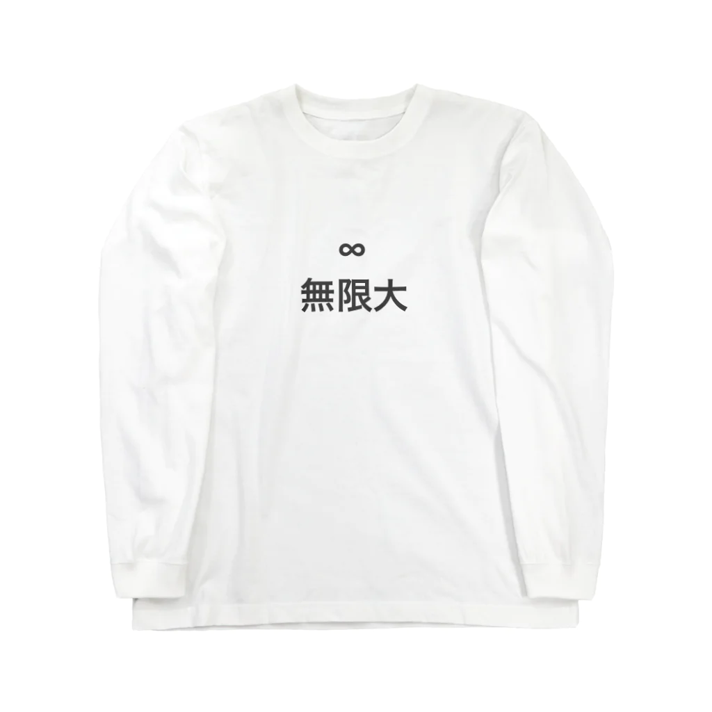 gggの可能性は無限大 Long Sleeve T-Shirt