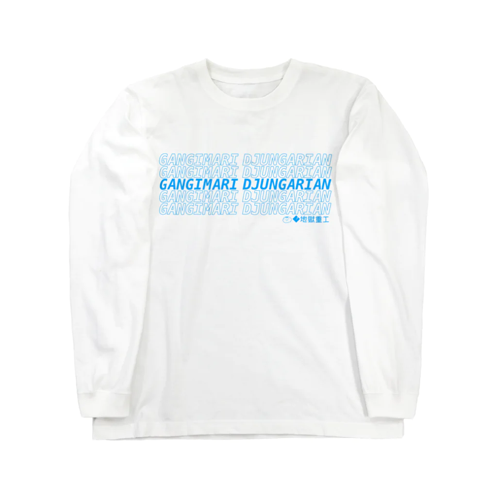 地獄重工のGANGIMARI DJUNGARIAN ロングスリーブTシャツ