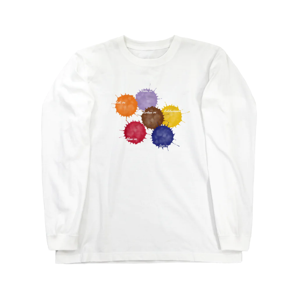 そらまめの日本の伝統色　秋 Long Sleeve T-Shirt