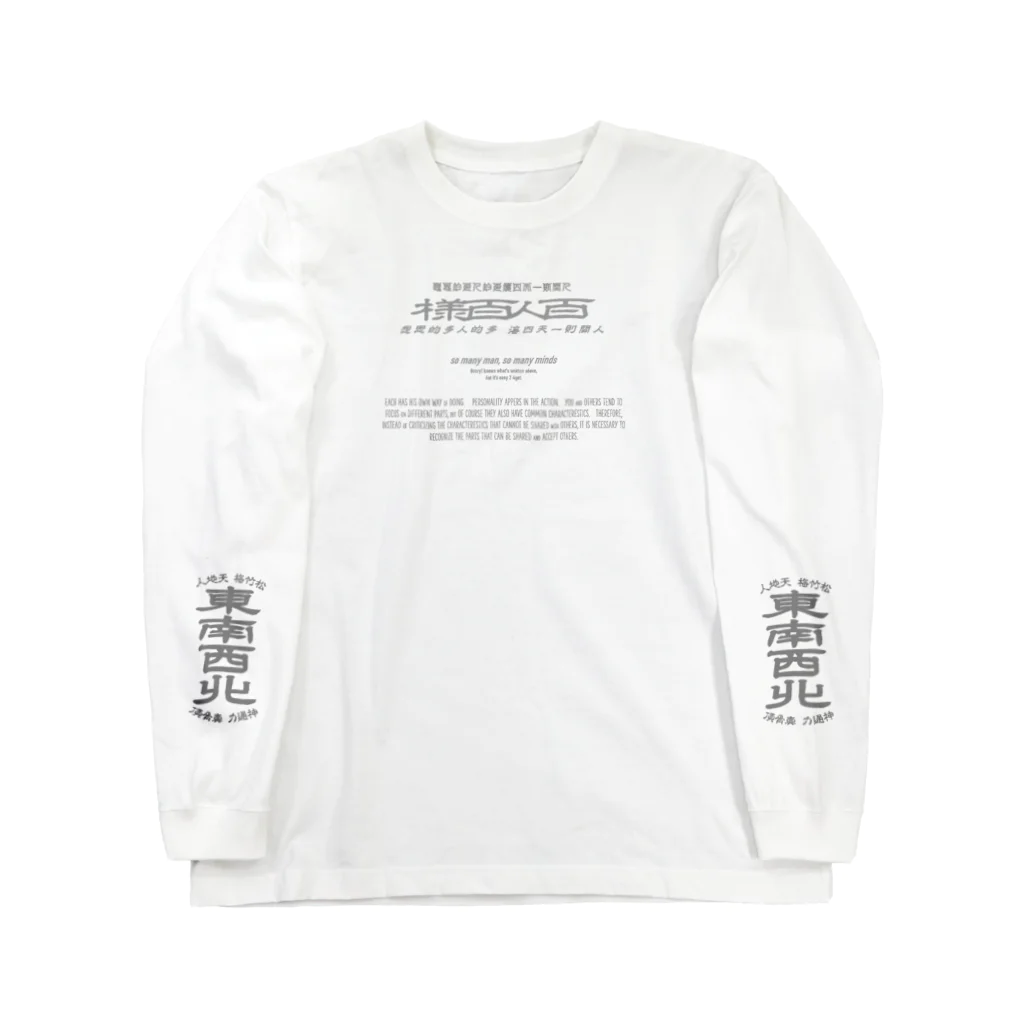 oceanviewviewのみむなちがつてみむなゐゝ（灰・袖プリント） Long Sleeve T-Shirt