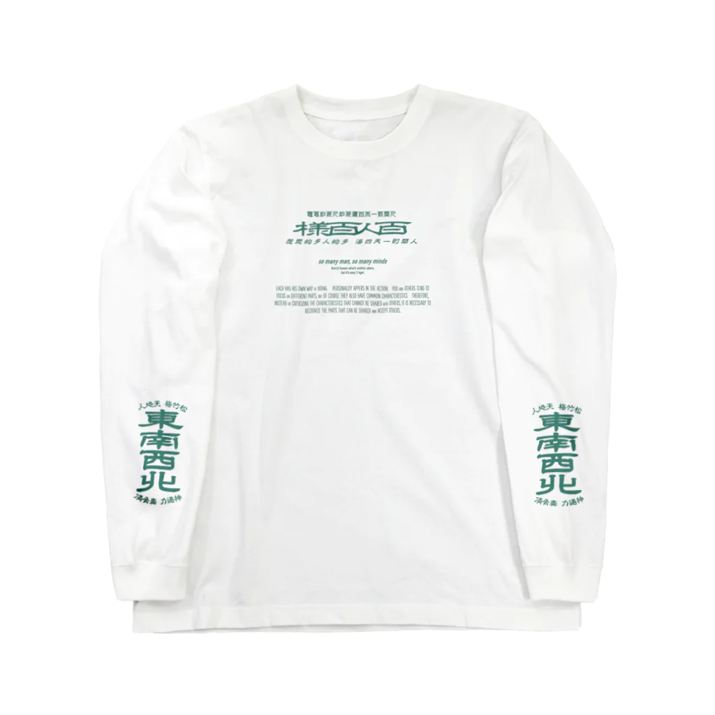 oceanviewviewのみむなちがつてみむなゐゝ（碧・袖プリント） ロングスリーブTシャツ