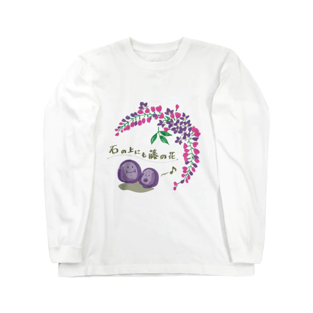 ふじわらの。の石の上にも藤の花　グッズ Long Sleeve T-Shirt