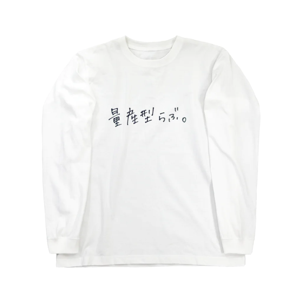 Lilymeの量産型らぶ。 ロングスリーブTシャツ